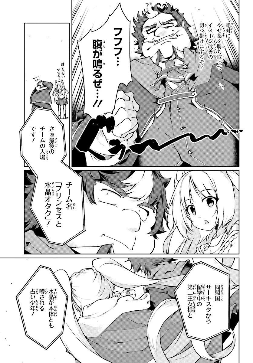 豚公爵に転生したから、今度は君に好きと言いたい 第3話 - 21