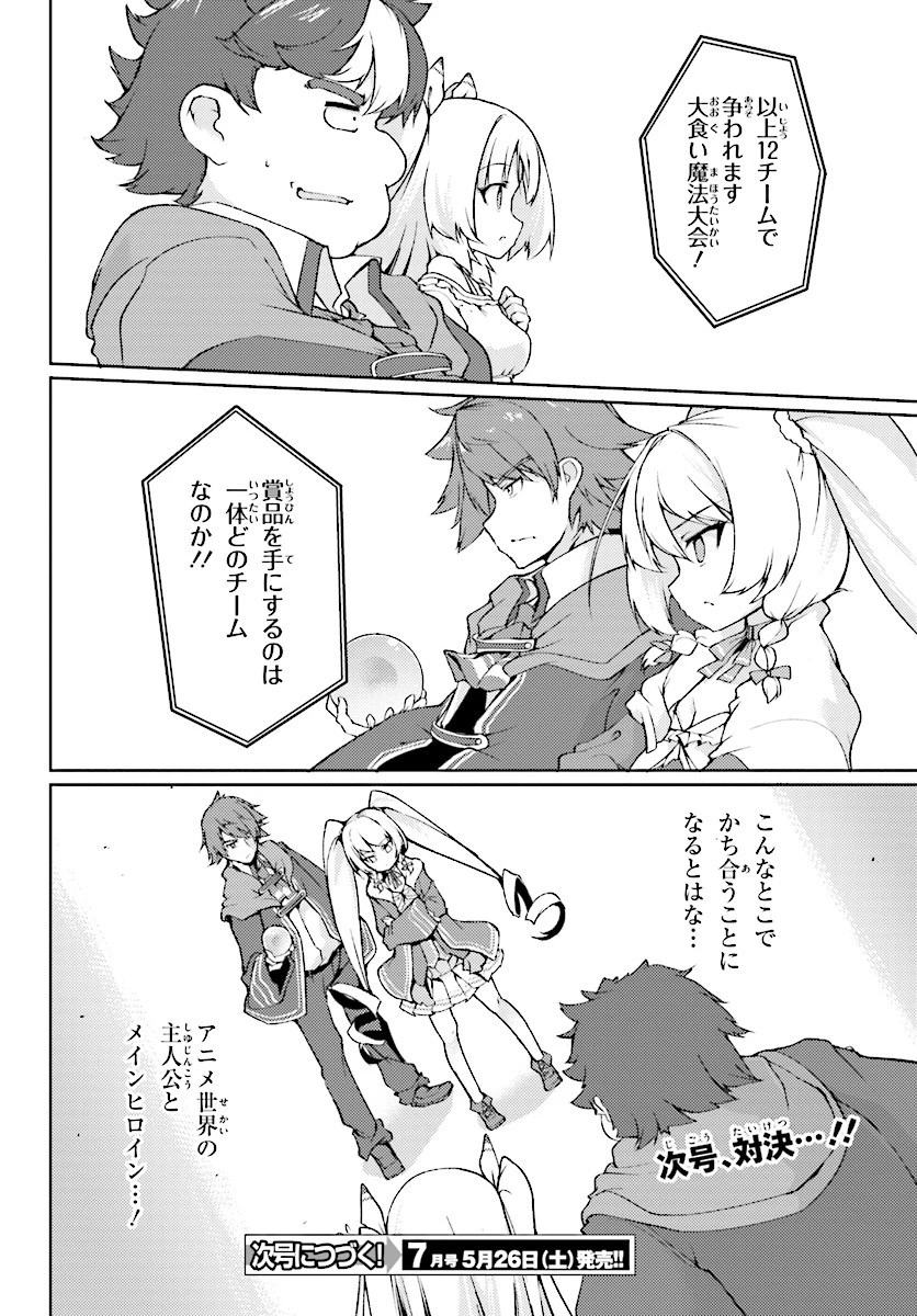 豚公爵に転生したから、今度は君に好きと言いたい 第3話 - 24