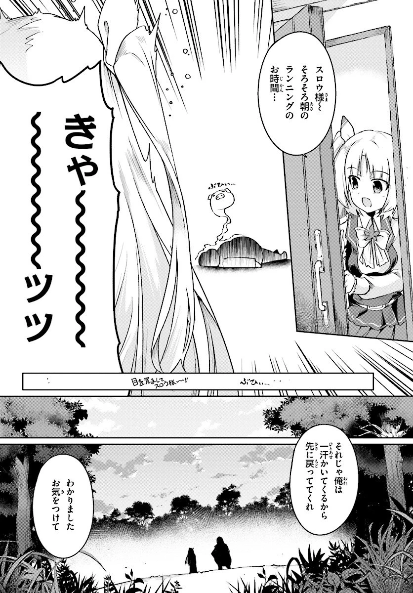 豚公爵に転生したから、今度は君に好きと言いたい 第5話 - 4