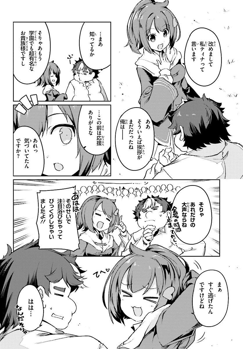 豚公爵に転生したから、今度は君に好きと言いたい 第5話 - 6