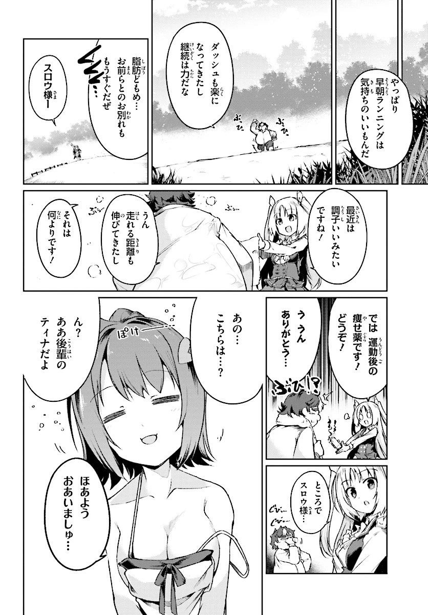 豚公爵に転生したから、今度は君に好きと言いたい 第5話 - 10