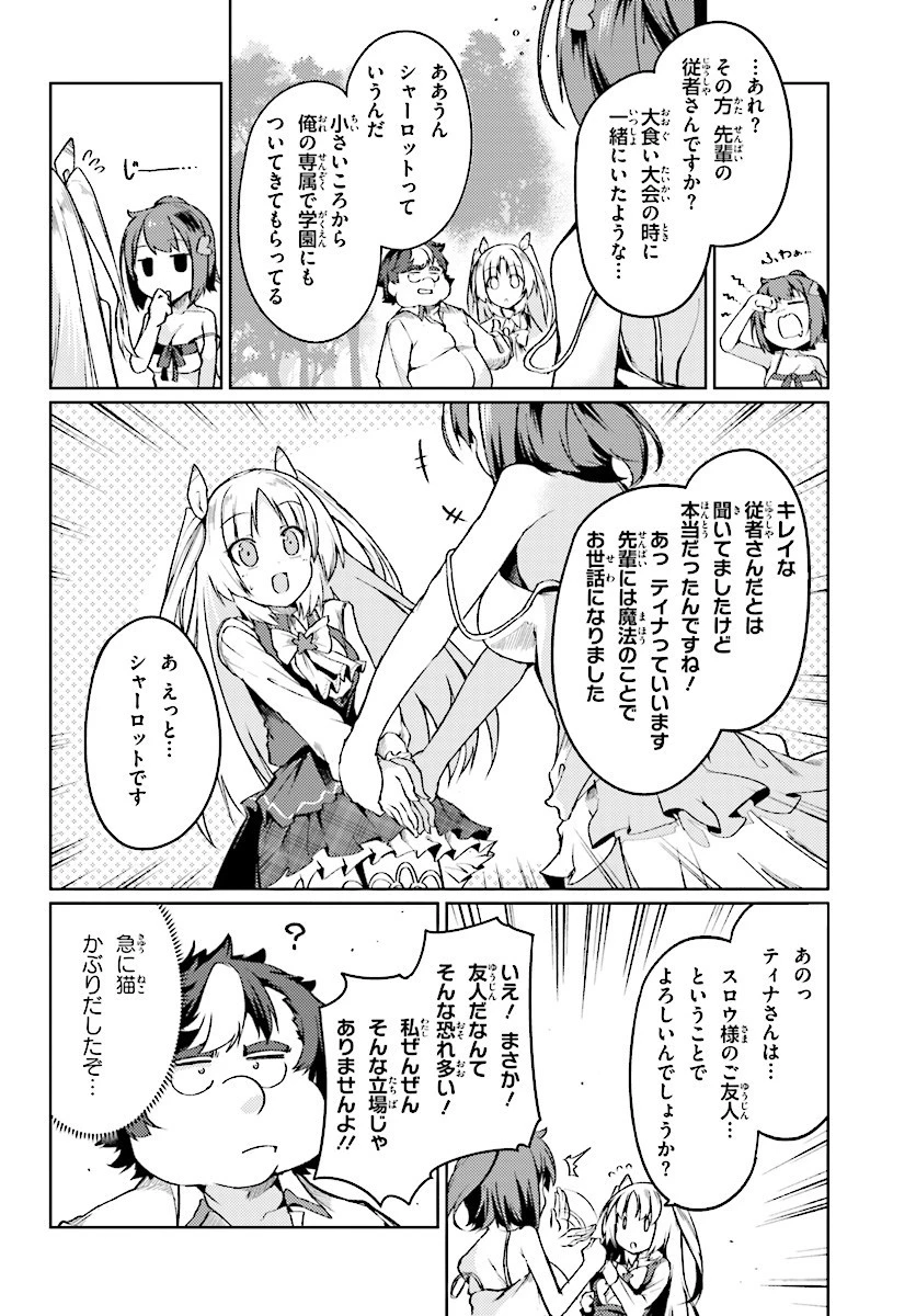 豚公爵に転生したから、今度は君に好きと言いたい 第5話 - 12