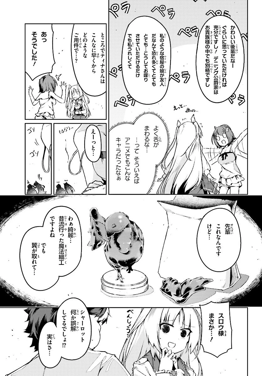 豚公爵に転生したから、今度は君に好きと言いたい 第5話 - 13