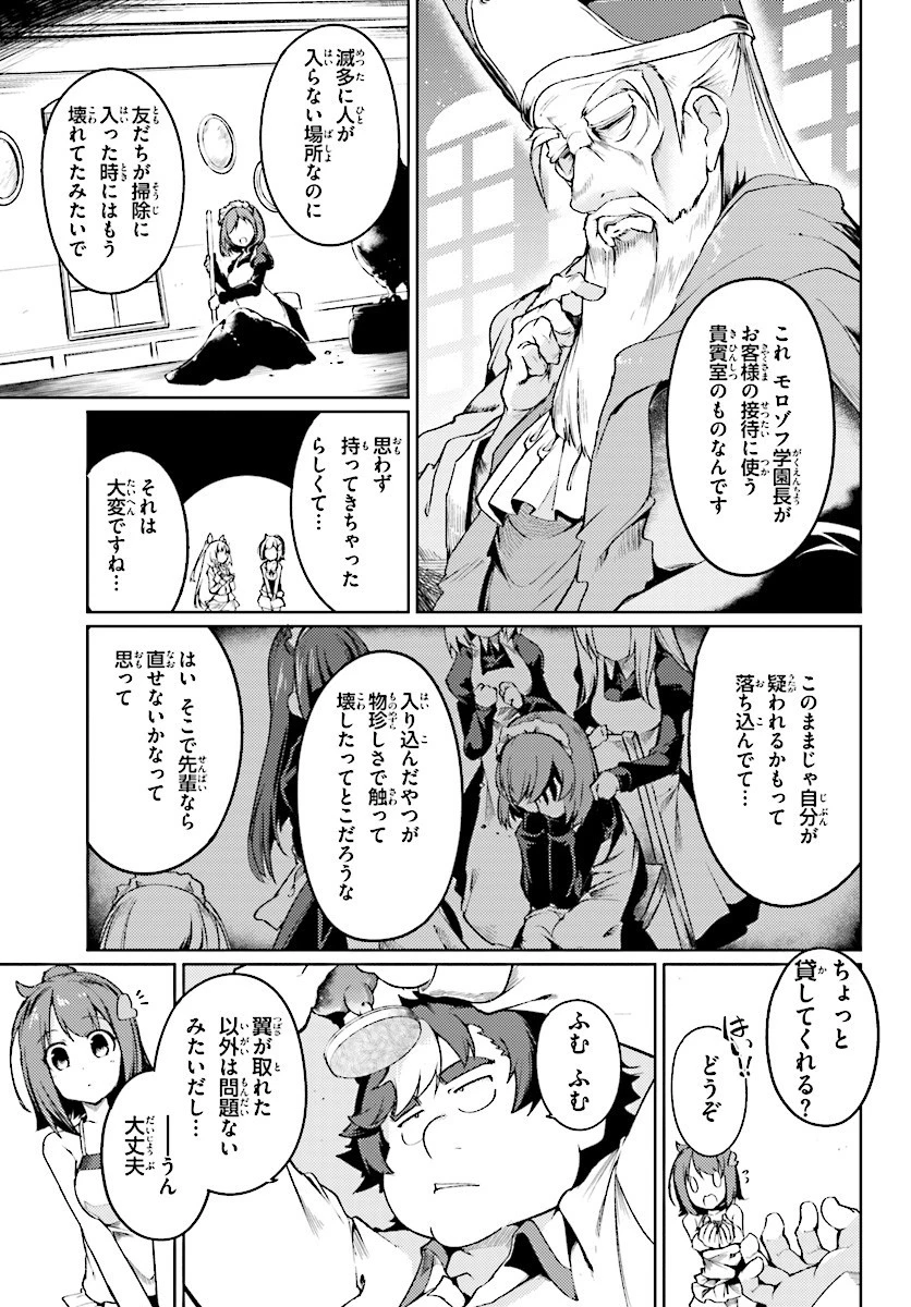 豚公爵に転生したから、今度は君に好きと言いたい 第5話 - 15