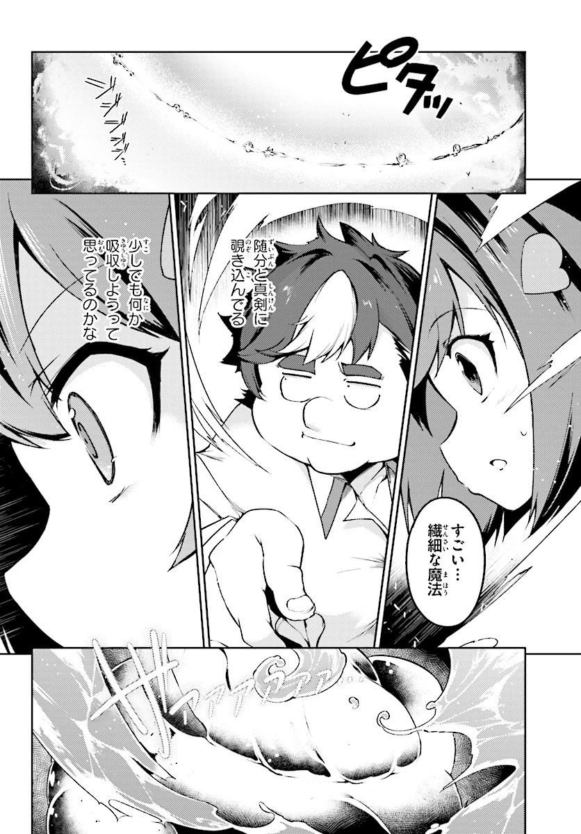 豚公爵に転生したから、今度は君に好きと言いたい 第5話 - 18