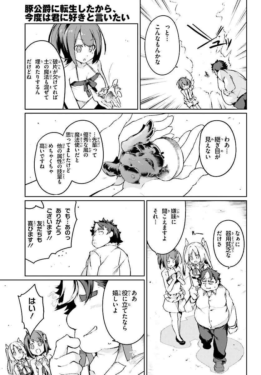 豚公爵に転生したから、今度は君に好きと言いたい 第5話 - 19