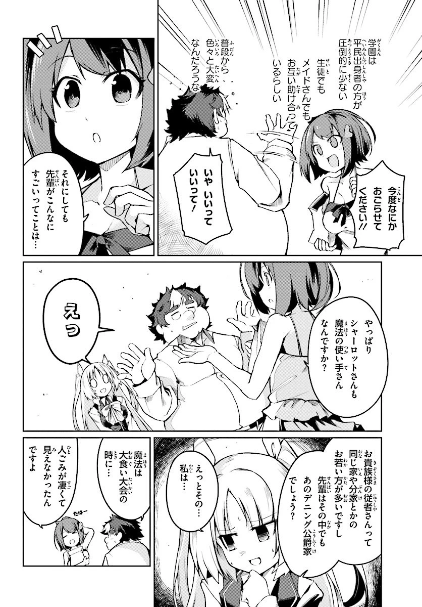 豚公爵に転生したから、今度は君に好きと言いたい 第5話 - 20