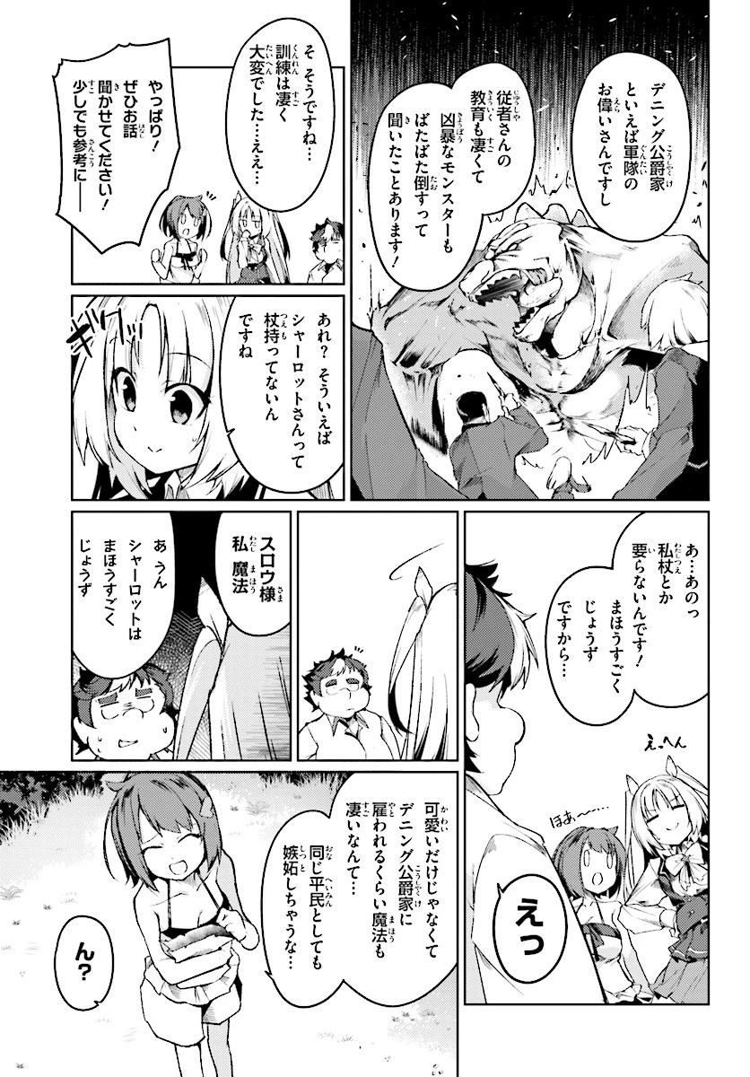 豚公爵に転生したから、今度は君に好きと言いたい 第5話 - 21