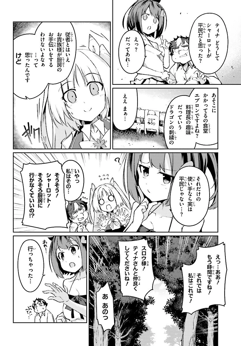 豚公爵に転生したから、今度は君に好きと言いたい 第5話 - 22