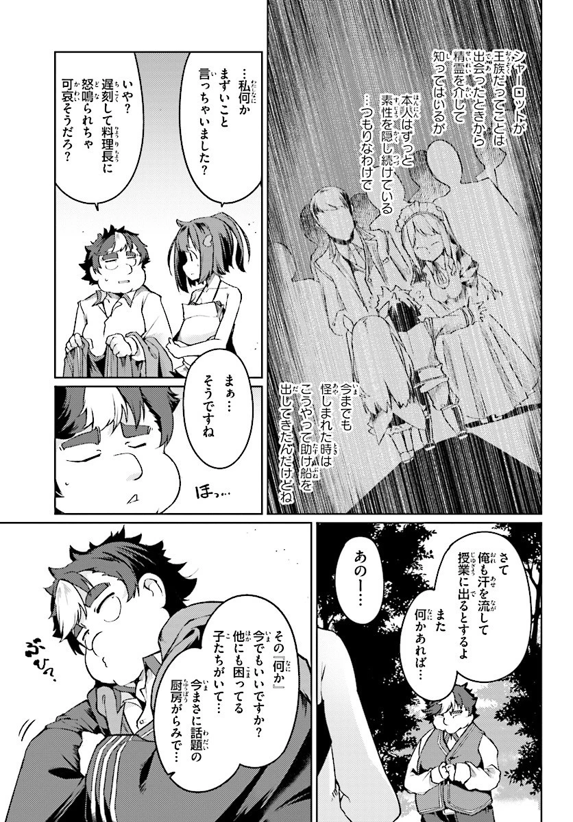 豚公爵に転生したから、今度は君に好きと言いたい 第5話 - 23