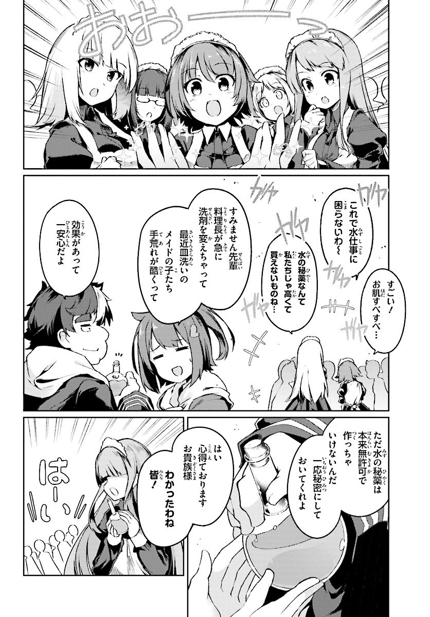 豚公爵に転生したから、今度は君に好きと言いたい 第5話 - 24