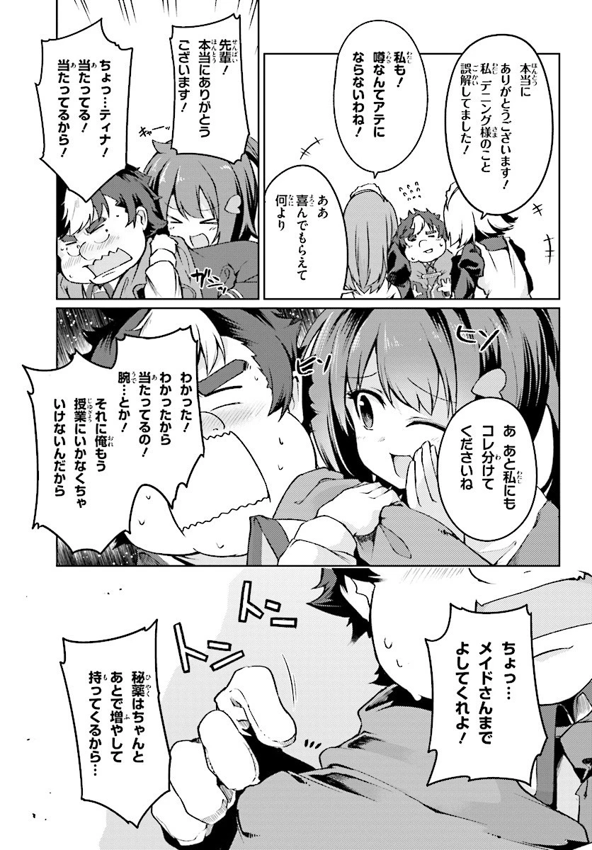 豚公爵に転生したから、今度は君に好きと言いたい 第5話 - 25