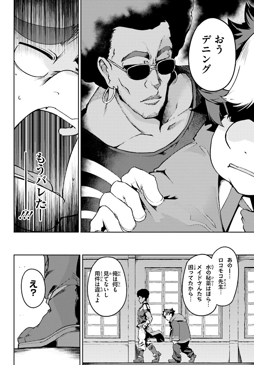 豚公爵に転生したから、今度は君に好きと言いたい 第5話 - 26