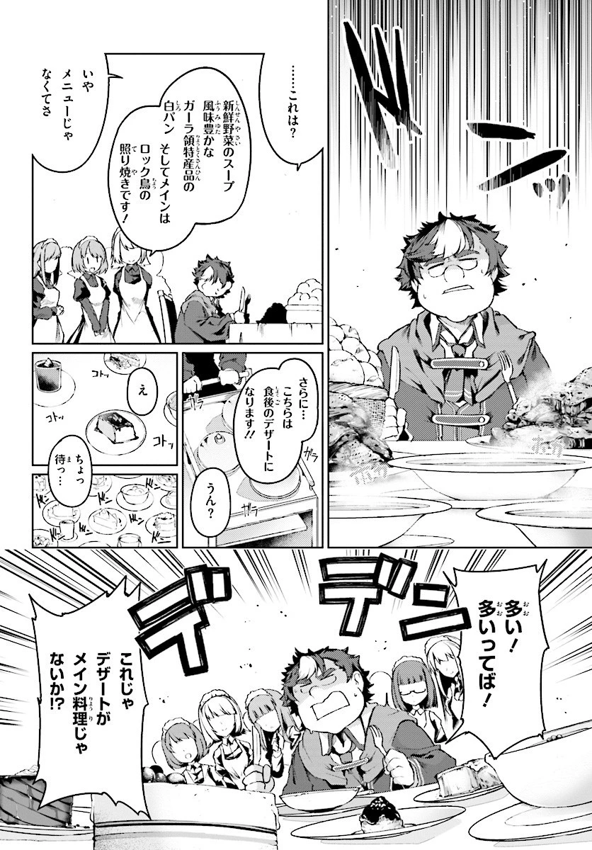 豚公爵に転生したから、今度は君に好きと言いたい 第7話 - 4