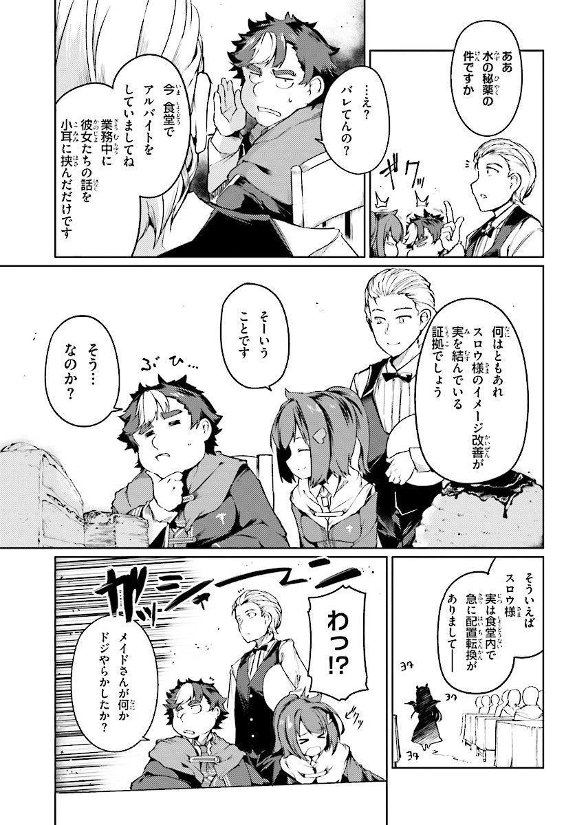 豚公爵に転生したから、今度は君に好きと言いたい 第7話 - 7