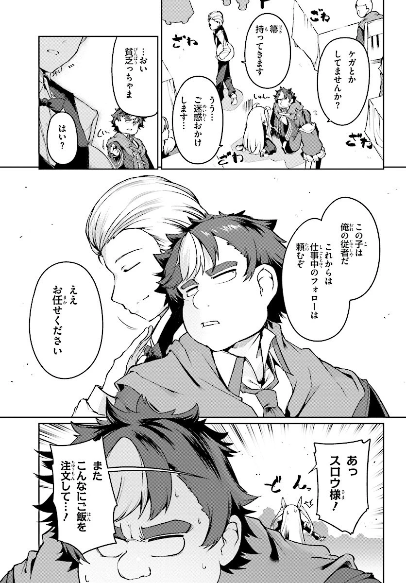 豚公爵に転生したから、今度は君に好きと言いたい 第7話 - 9