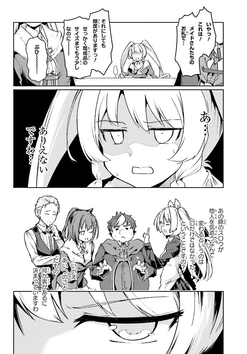 豚公爵に転生したから、今度は君に好きと言いたい 第7話 - 10