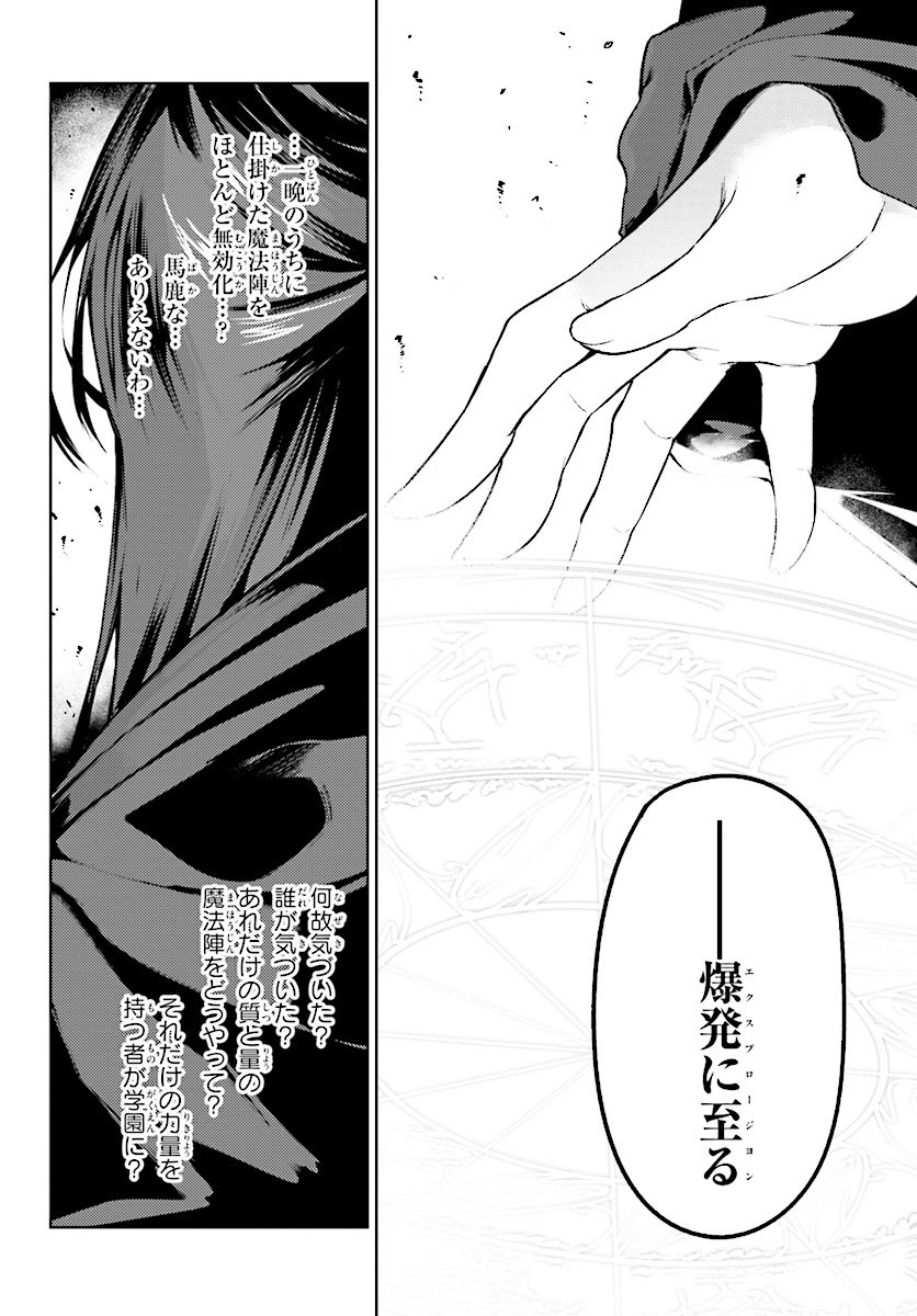 豚公爵に転生したから、今度は君に好きと言いたい 第7話 - 18