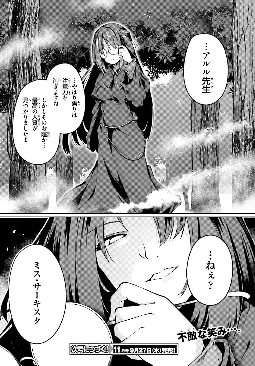 豚公爵に転生したから、今度は君に好きと言いたい 第7話 - 20