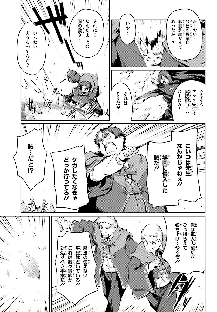 豚公爵に転生したから、今度は君に好きと言いたい 第9話 - 3