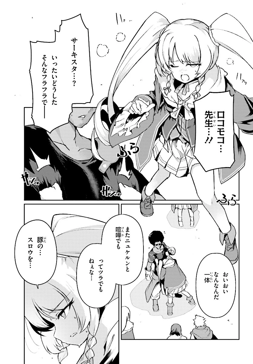 豚公爵に転生したから、今度は君に好きと言いたい 第9話 - 7