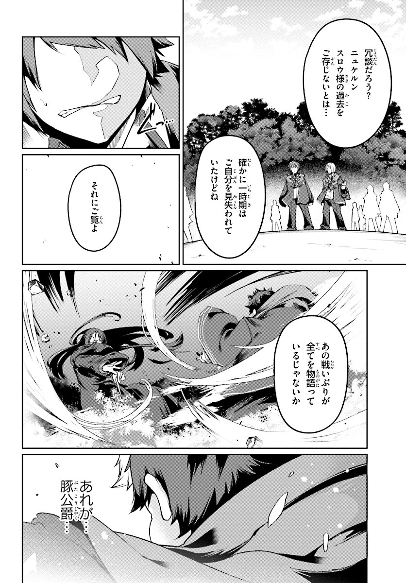 豚公爵に転生したから、今度は君に好きと言いたい 第9話 - 22