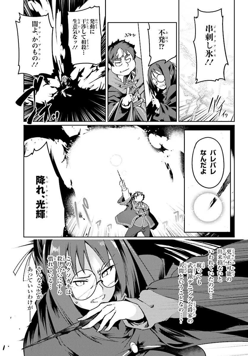 豚公爵に転生したから、今度は君に好きと言いたい 第9話 - 25