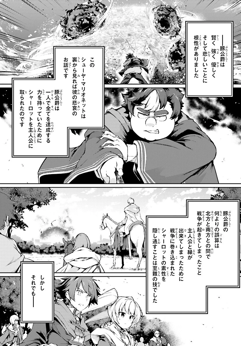 豚公爵に転生したから、今度は君に好きと言いたい 第10話 - 1