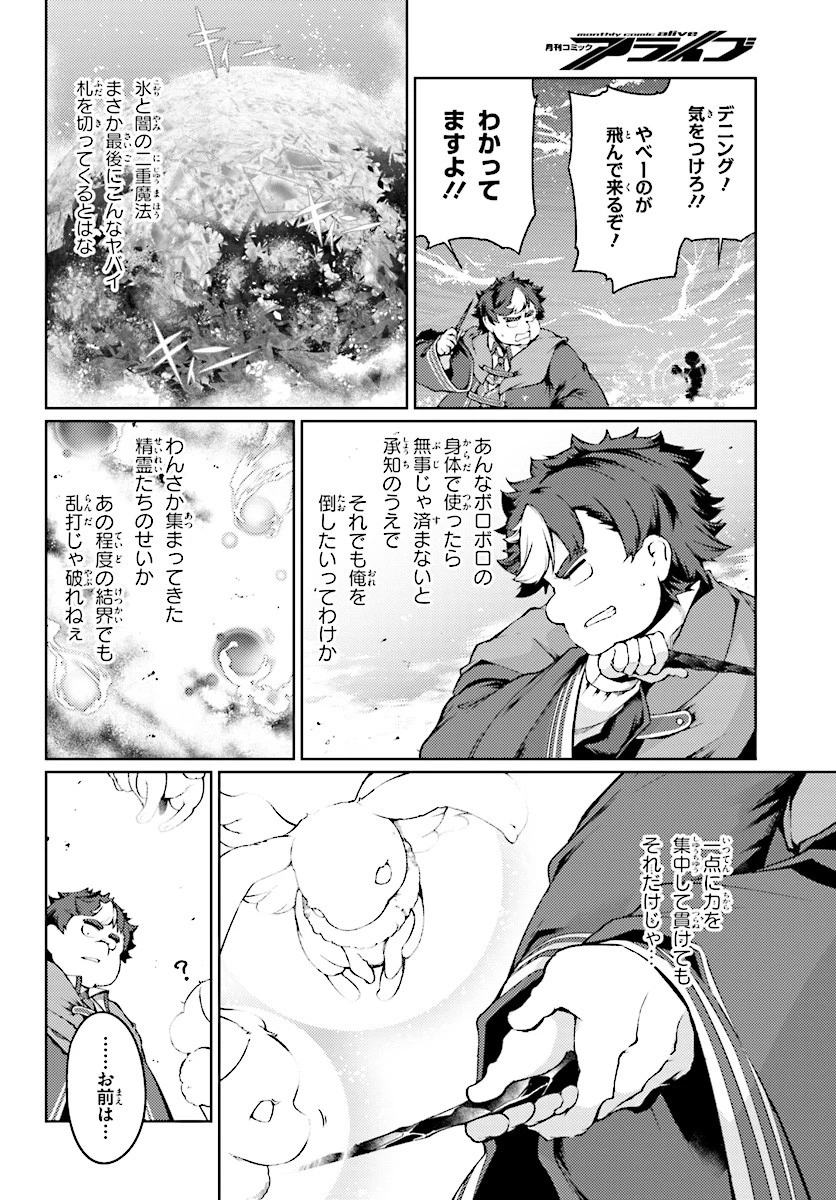 豚公爵に転生したから、今度は君に好きと言いたい 第10話 - 4