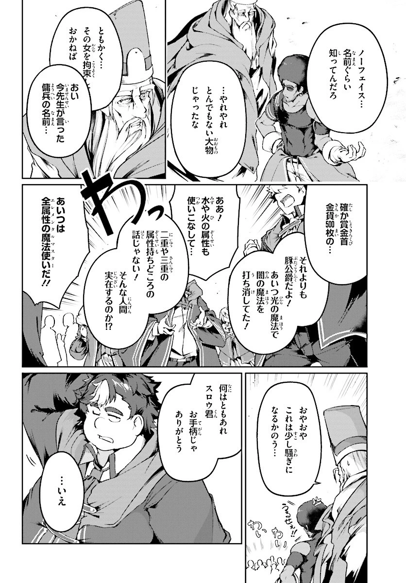 豚公爵に転生したから、今度は君に好きと言いたい 第10話 - 16