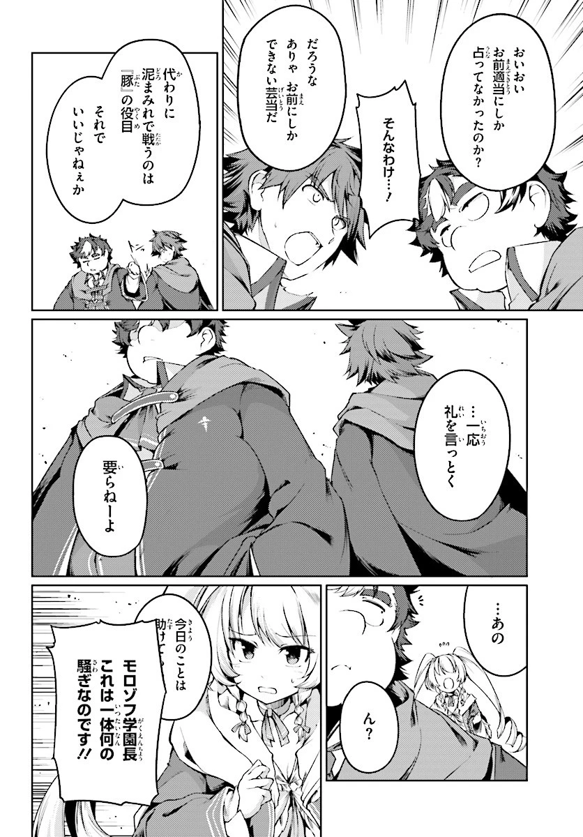 豚公爵に転生したから、今度は君に好きと言いたい 第10話 - 18