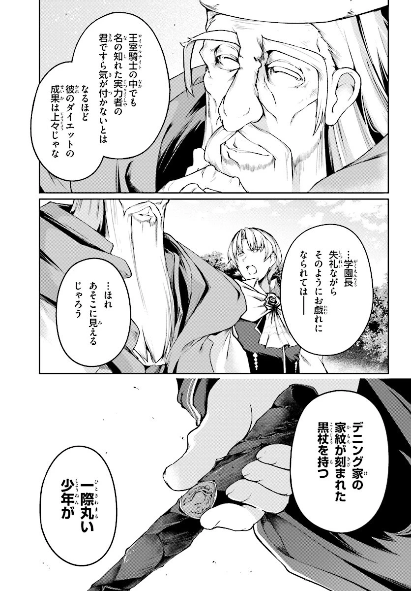 豚公爵に転生したから、今度は君に好きと言いたい 第10話 - 21