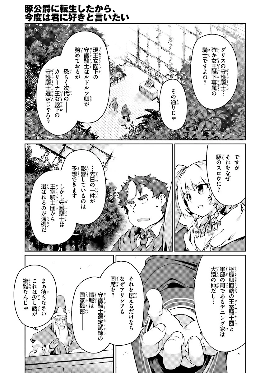 豚公爵に転生したから、今度は君に好きと言いたい 第13話 - 3