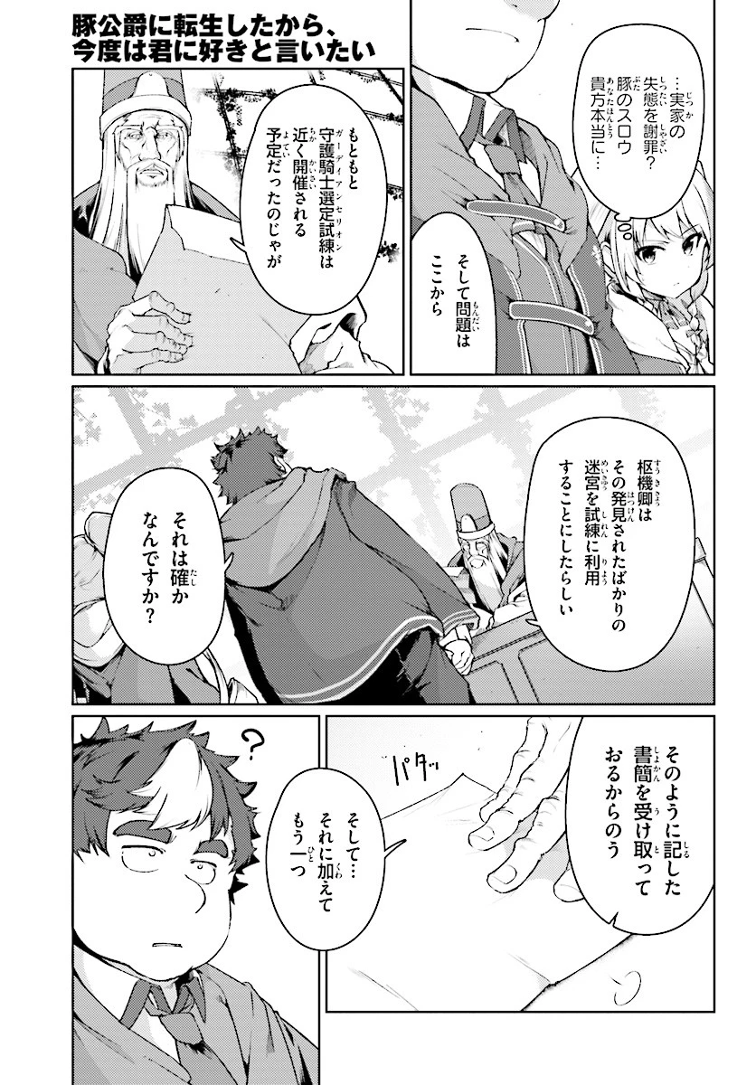 豚公爵に転生したから、今度は君に好きと言いたい 第13話 - 5