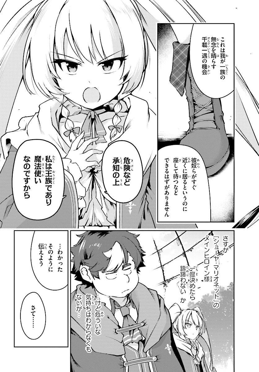 豚公爵に転生したから、今度は君に好きと言いたい 第13話 - 10