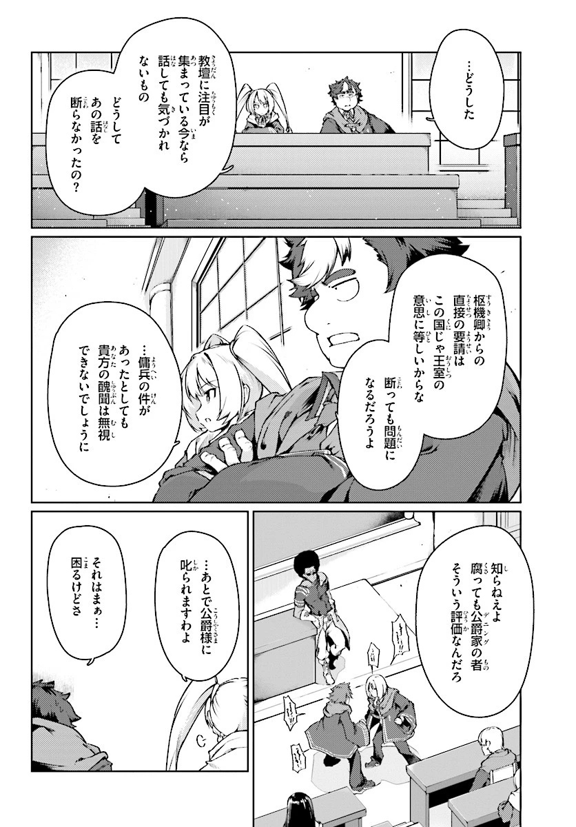 豚公爵に転生したから、今度は君に好きと言いたい 第13話 - 18