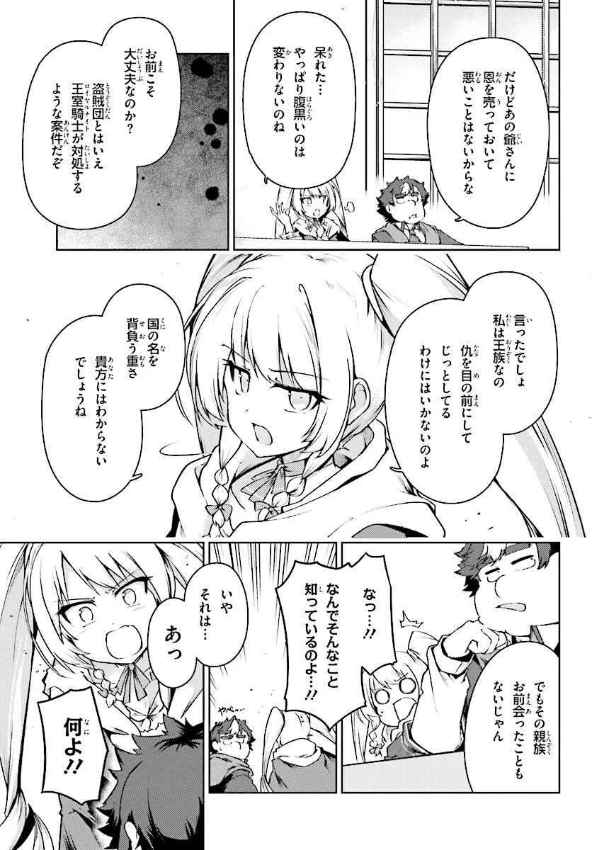 豚公爵に転生したから、今度は君に好きと言いたい 第13話 - 19