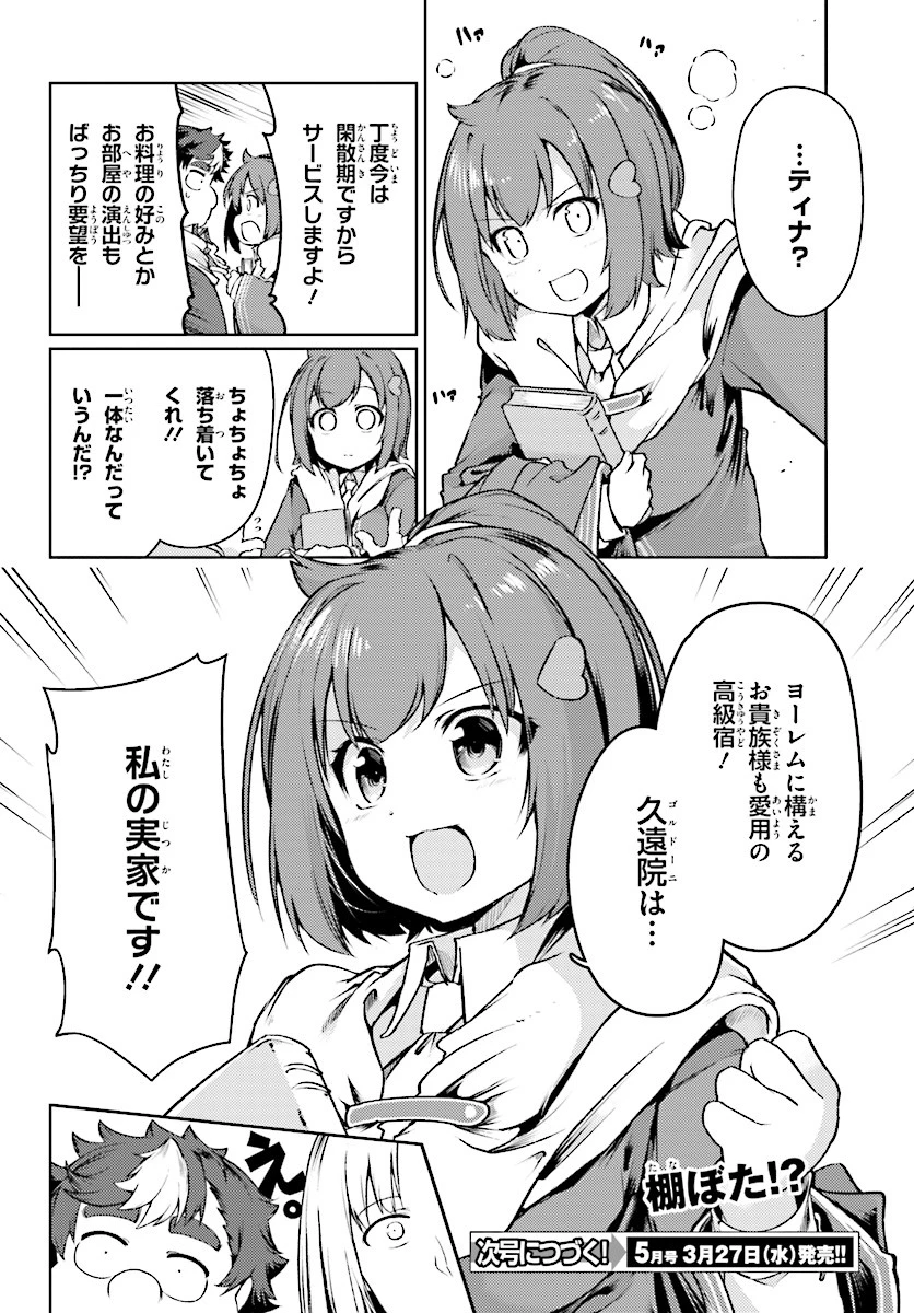 豚公爵に転生したから、今度は君に好きと言いたい 第13話 - 24