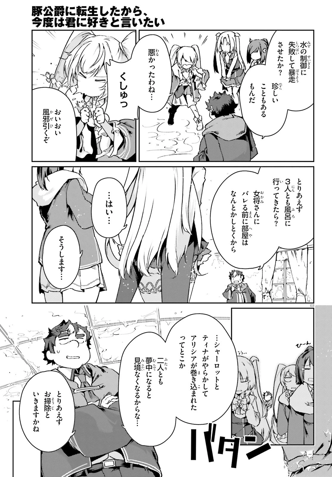 豚公爵に転生したから、今度は君に好きと言いたい 第16話 - 3