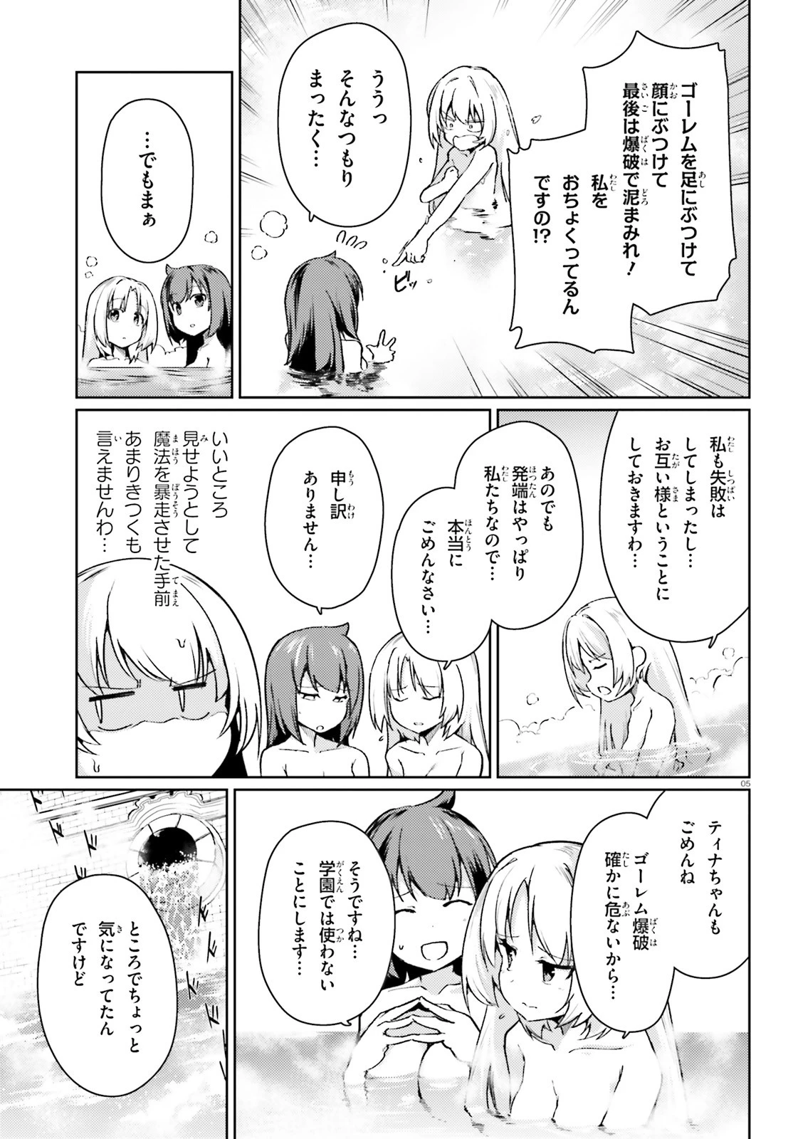 豚公爵に転生したから、今度は君に好きと言いたい 第16話 - 5