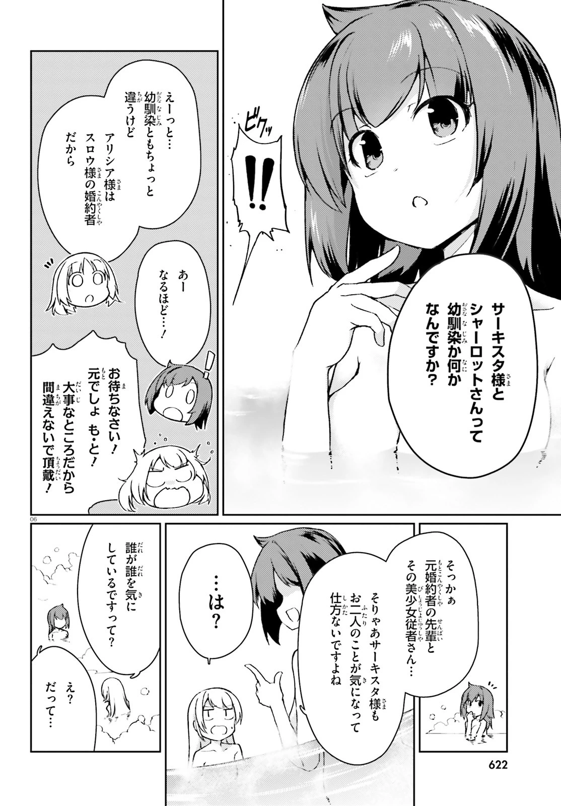 豚公爵に転生したから、今度は君に好きと言いたい 第16話 - 6