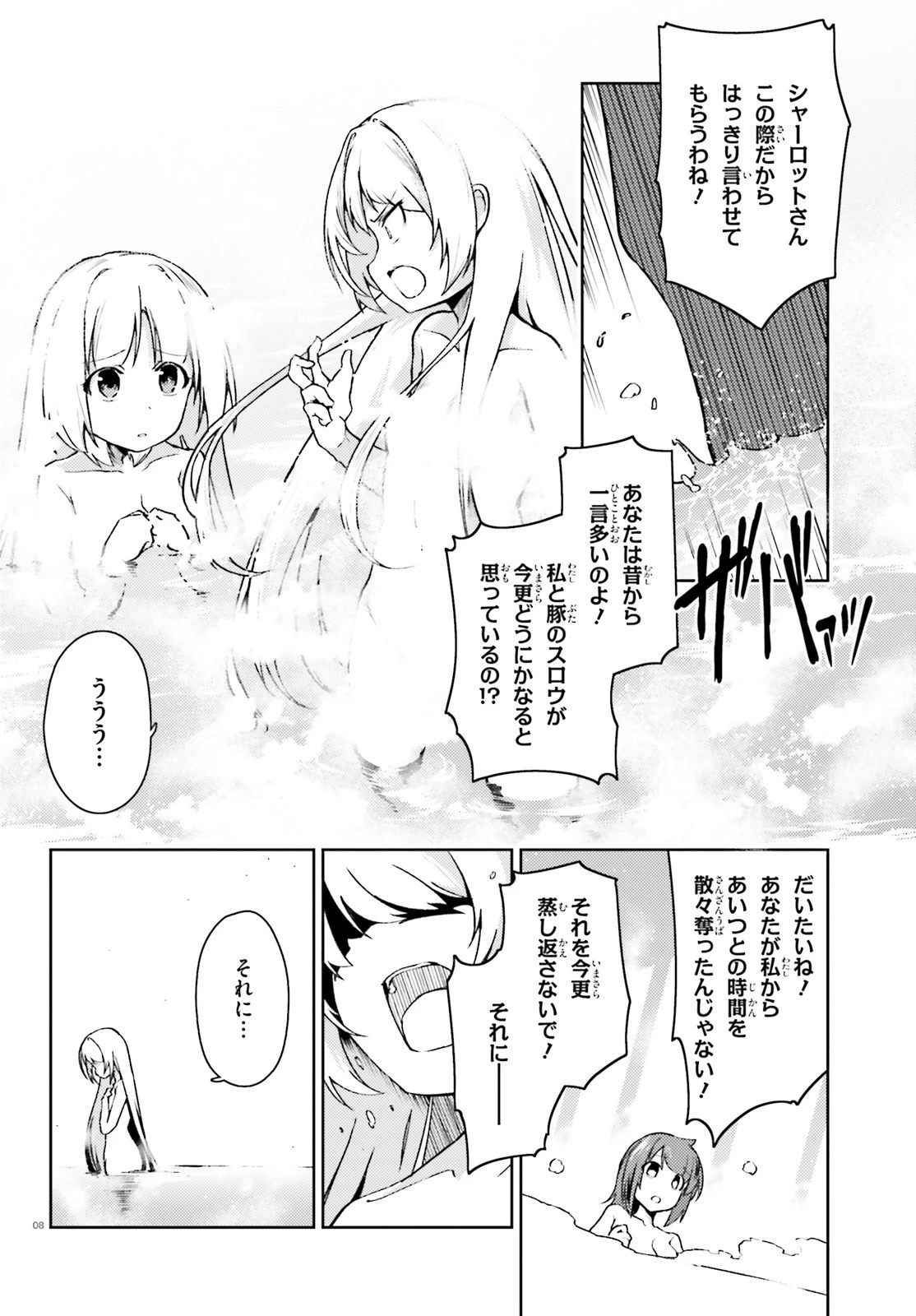 豚公爵に転生したから、今度は君に好きと言いたい 第16話 - 8