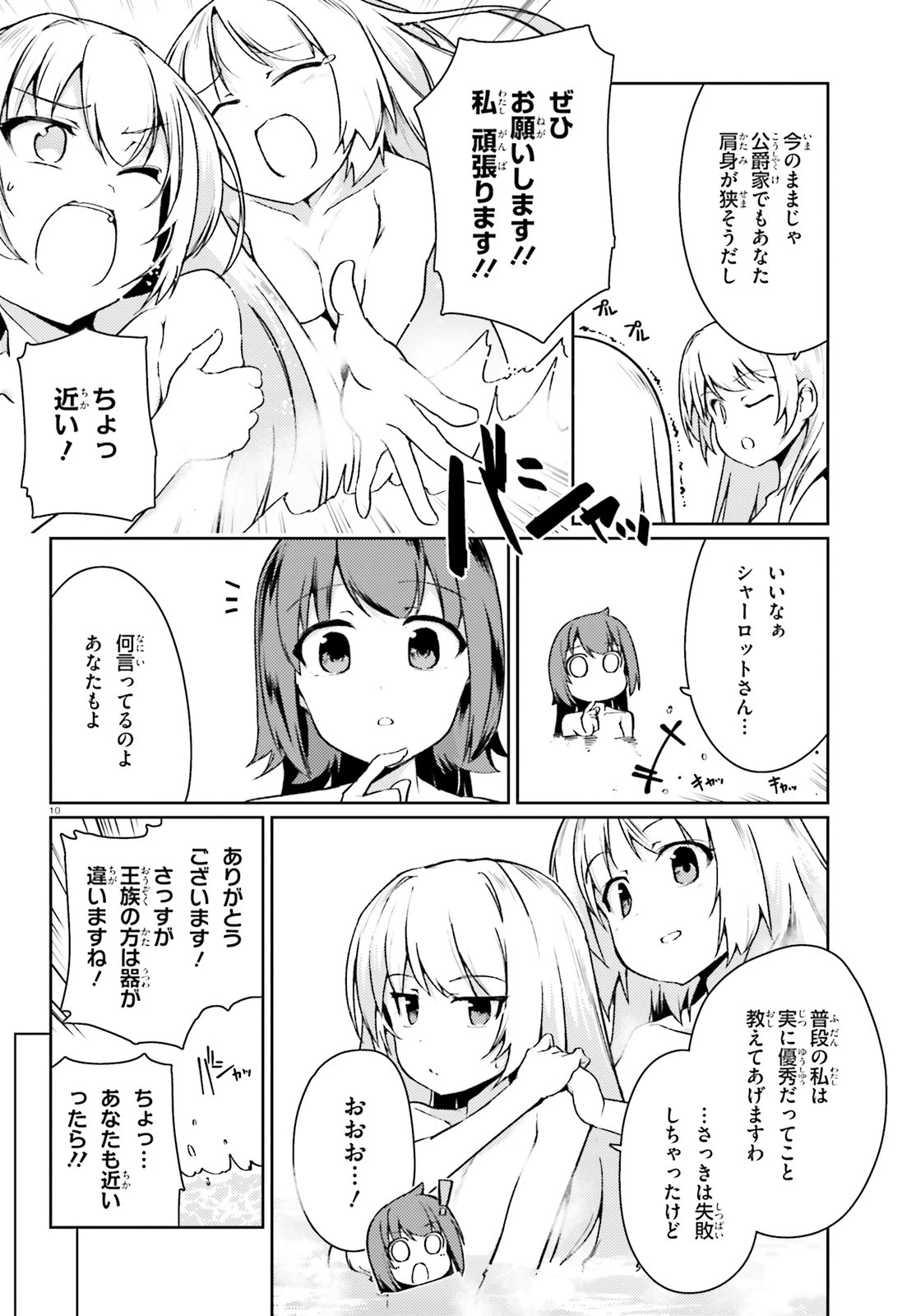 豚公爵に転生したから、今度は君に好きと言いたい 第16話 - 10