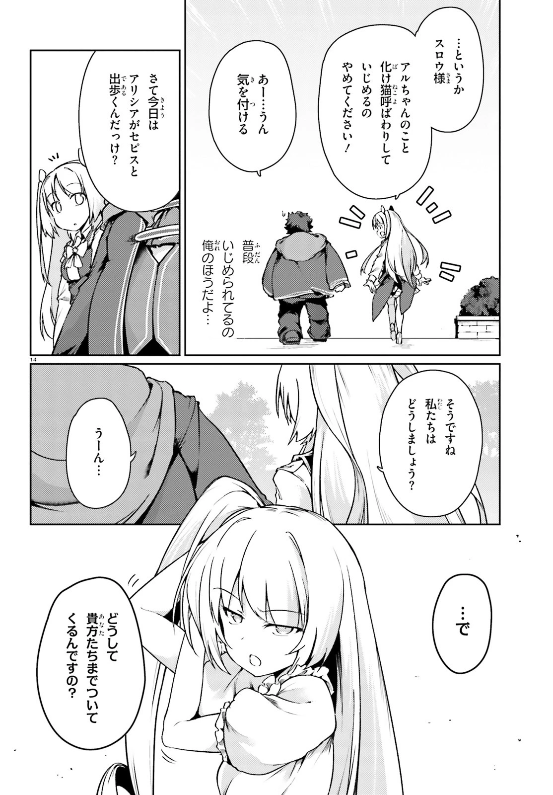 豚公爵に転生したから、今度は君に好きと言いたい 第16話 - 14