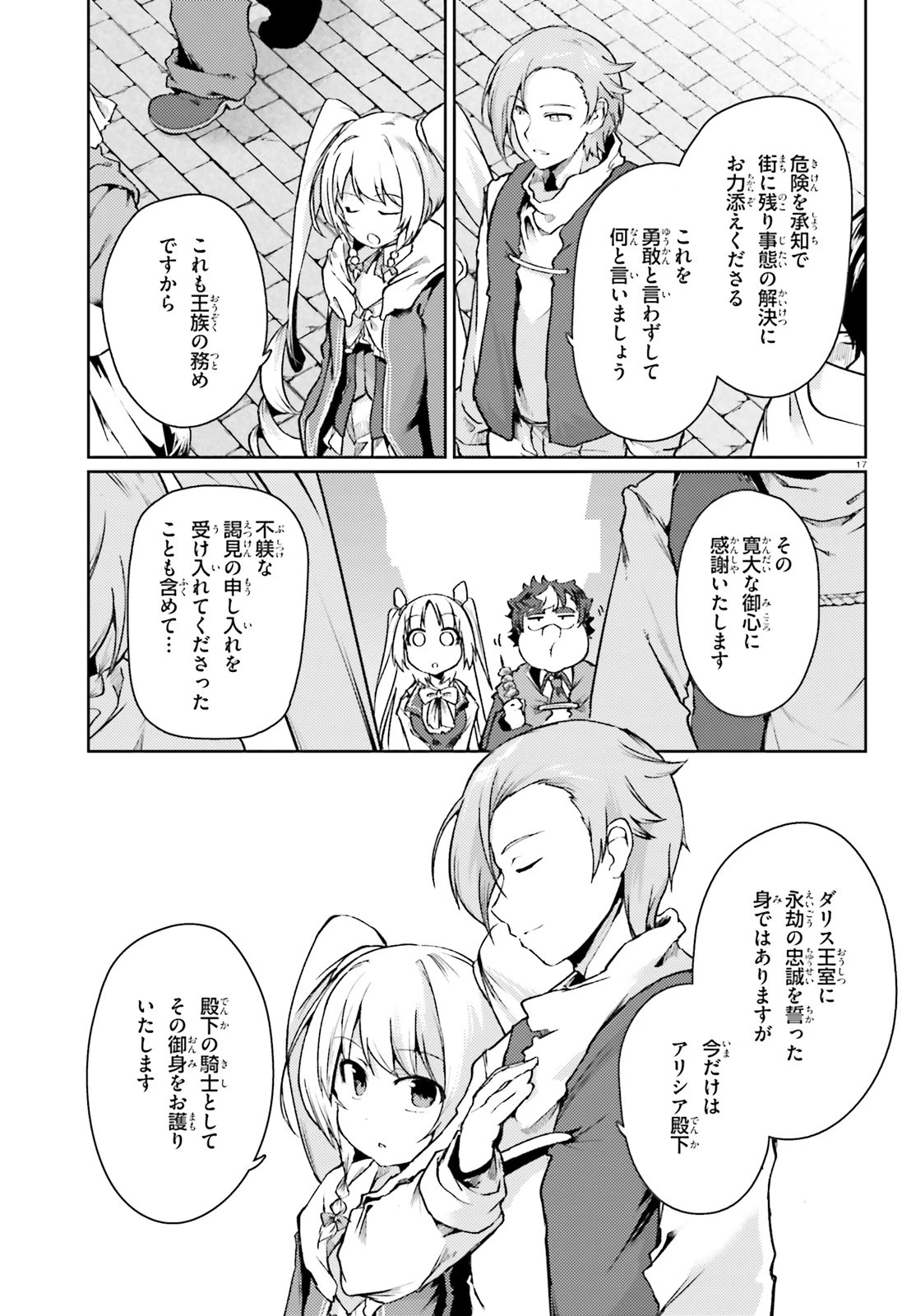 豚公爵に転生したから、今度は君に好きと言いたい 第16話 - 17