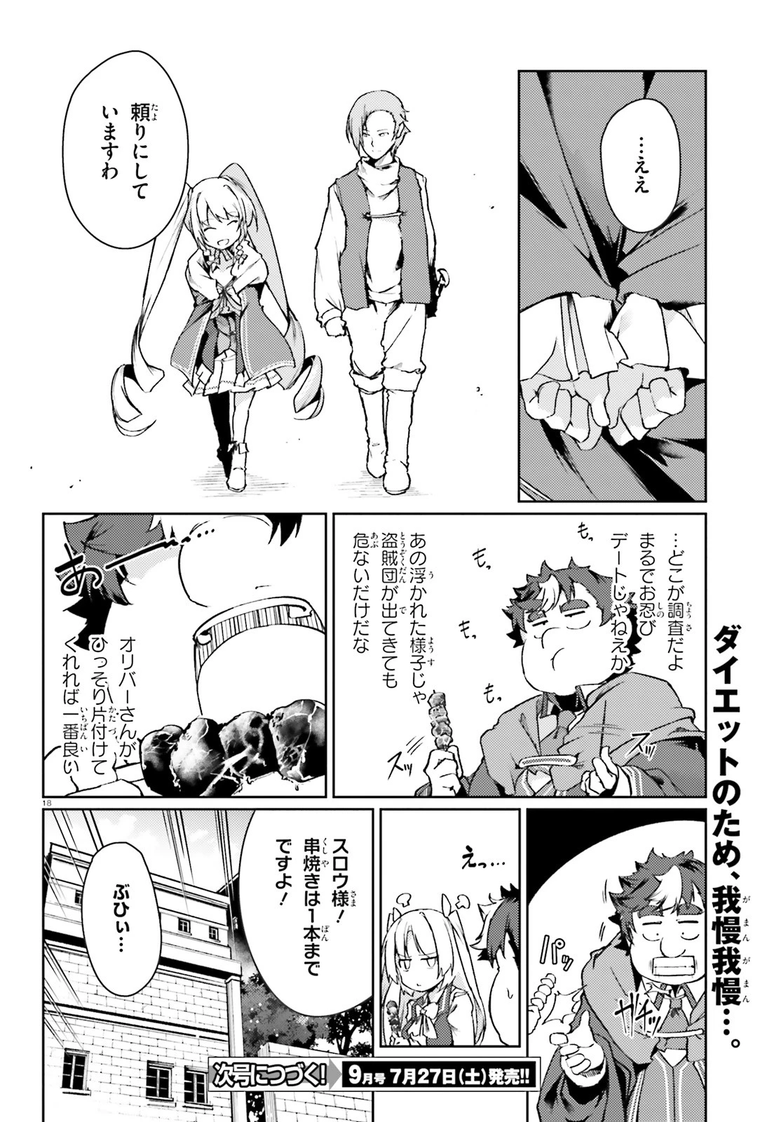 豚公爵に転生したから、今度は君に好きと言いたい 第16話 - 18