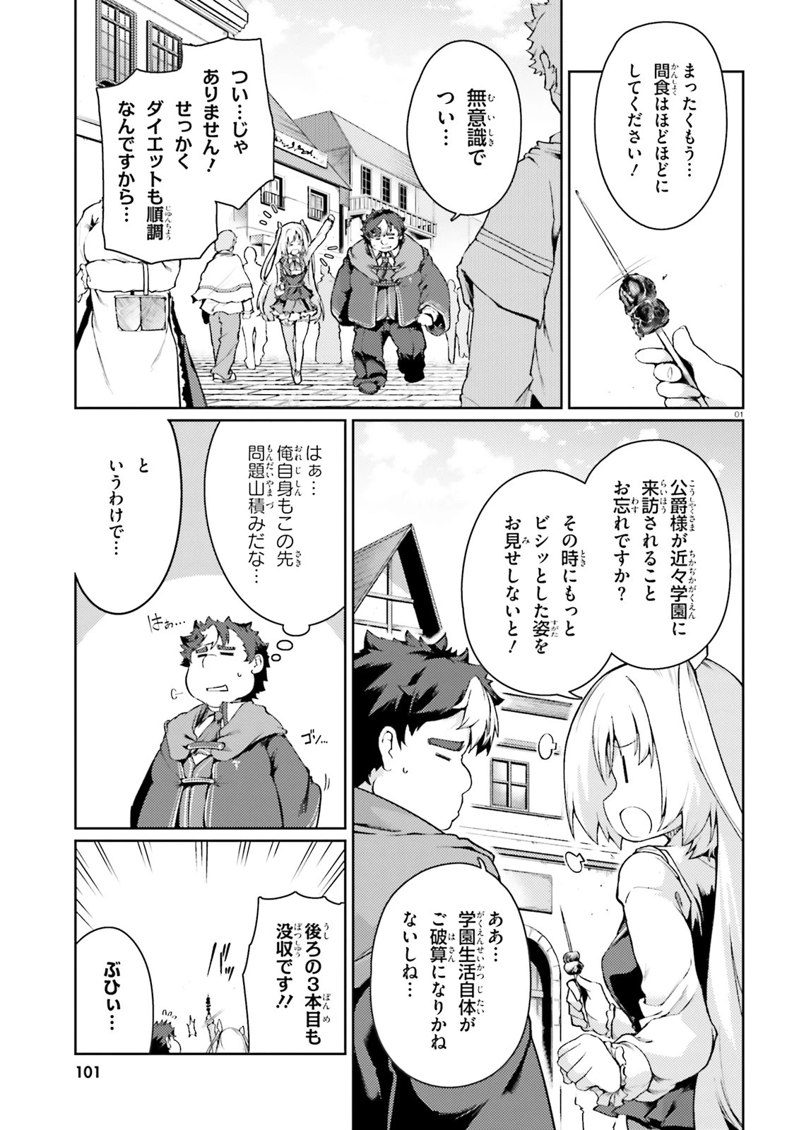 豚公爵に転生したから、今度は君に好きと言いたい 第17話 - 1