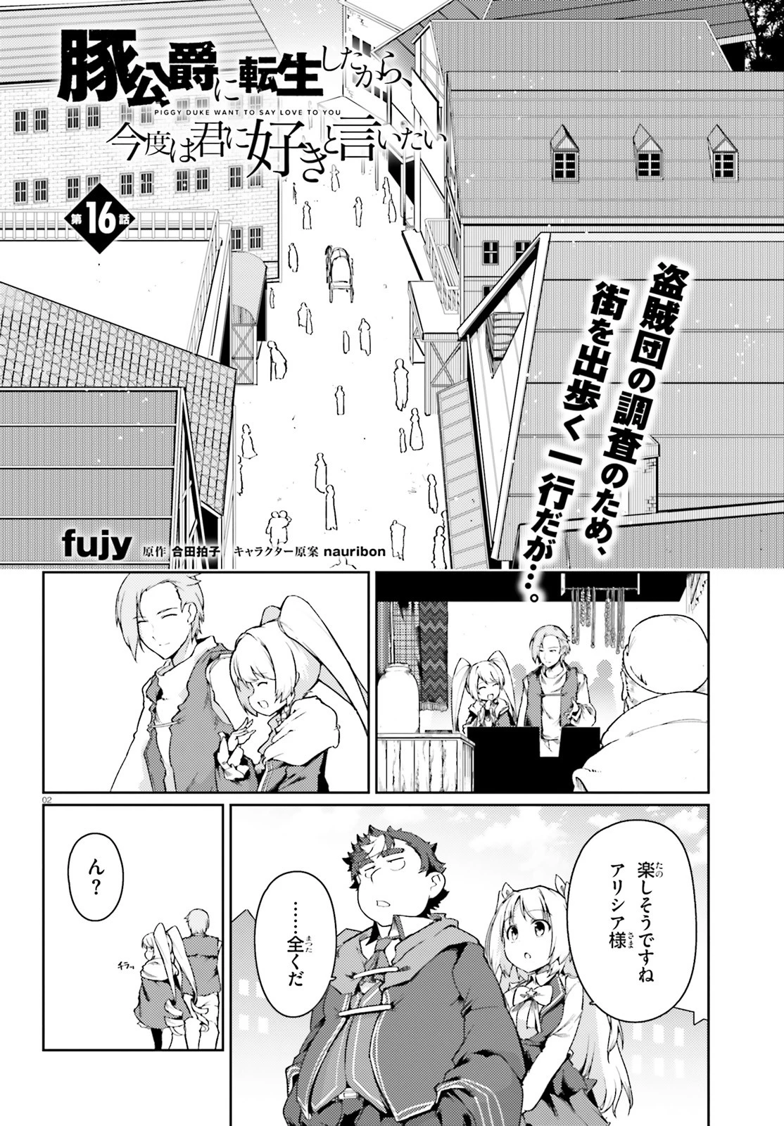 豚公爵に転生したから、今度は君に好きと言いたい 第17話 - 2