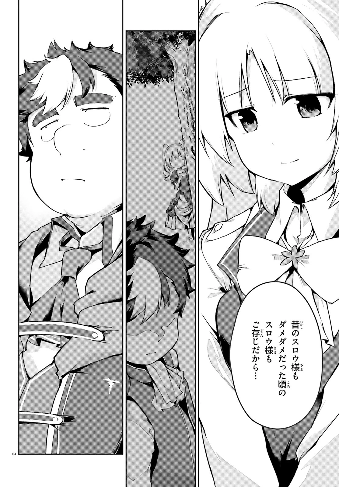 豚公爵に転生したから、今度は君に好きと言いたい 第17話 - 4