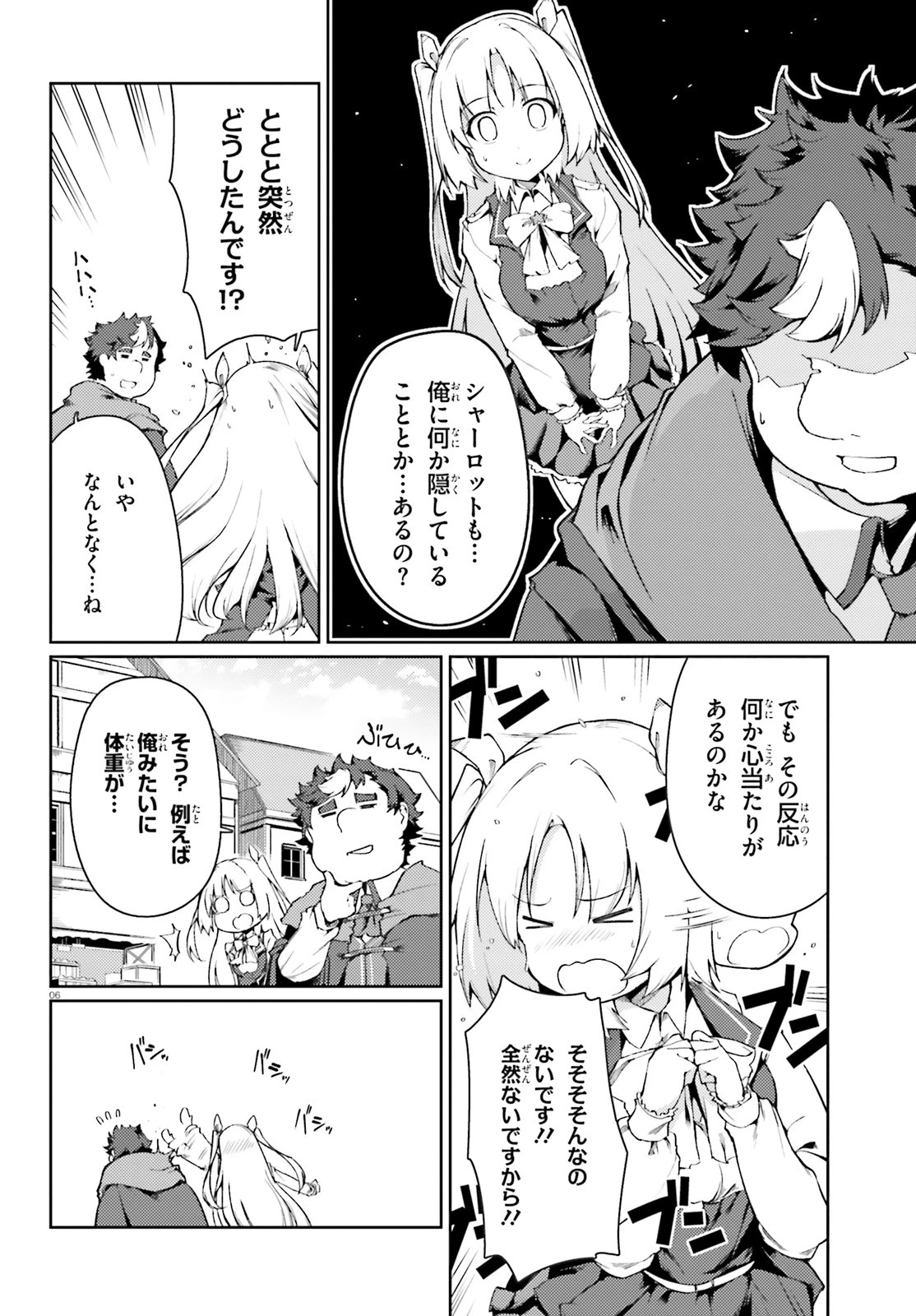 豚公爵に転生したから、今度は君に好きと言いたい 第17話 - 6